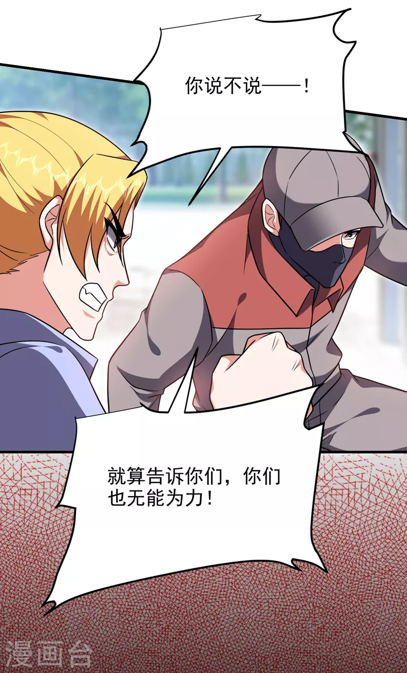 第271话 这次他插翅难逃！-第275话