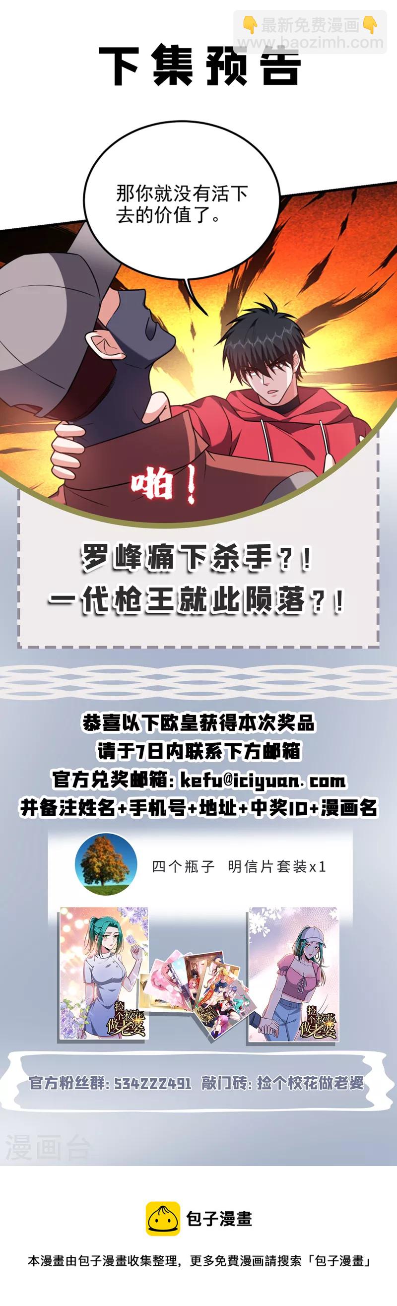 第271话 这次他插翅难逃！-第275话