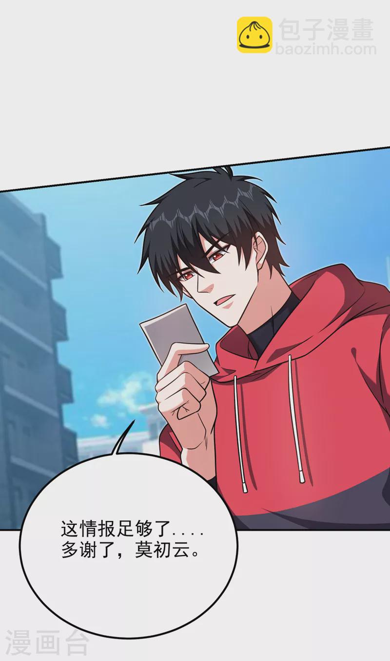第271话 这次他插翅难逃！-第275话