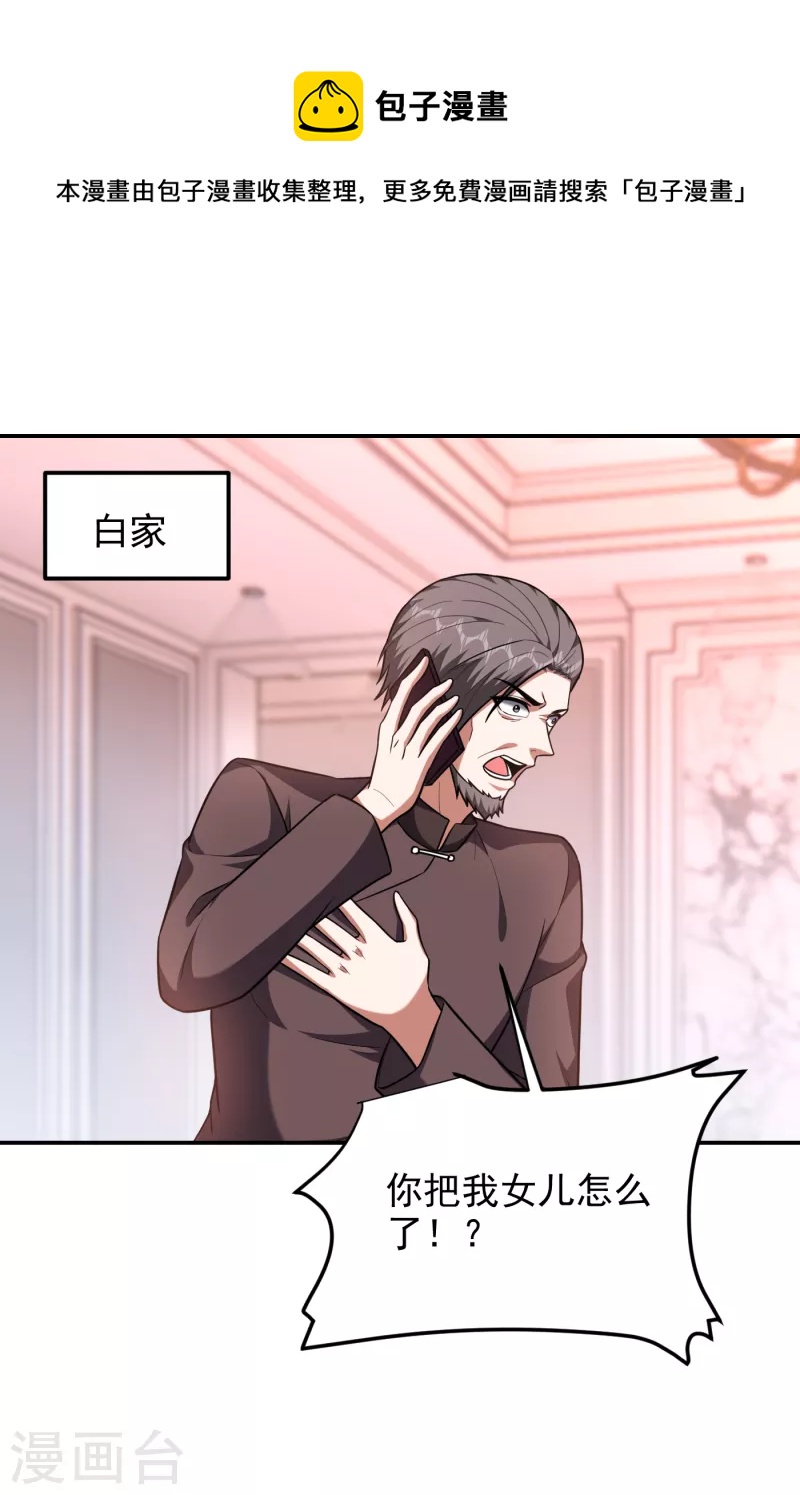 第273话 白家有内鬼？！-第277话