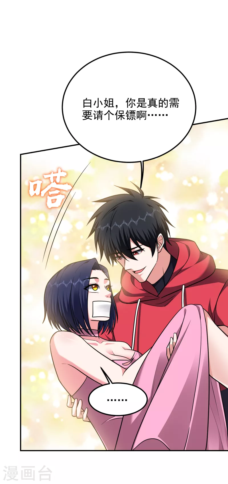第273话 白家有内鬼？！-第277话