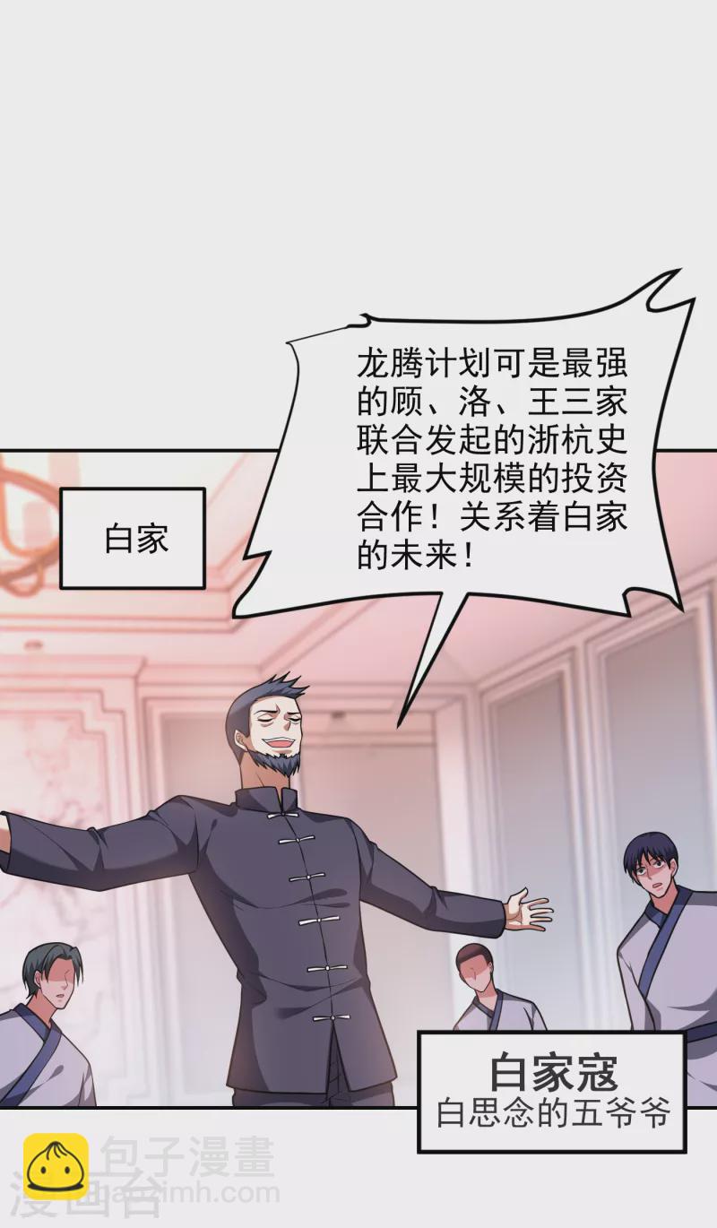第273话 白家有内鬼？！-第277话