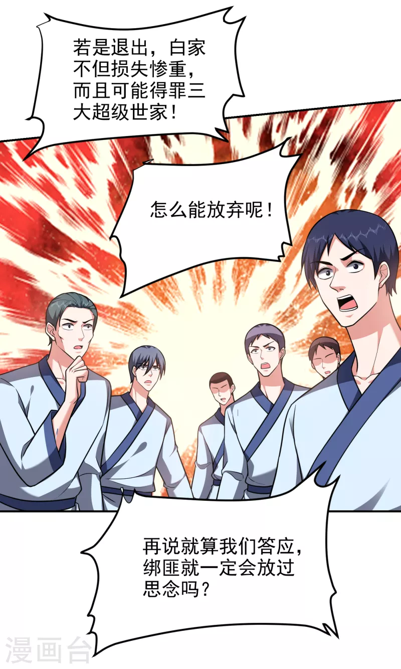 第273话 白家有内鬼？！-第277话