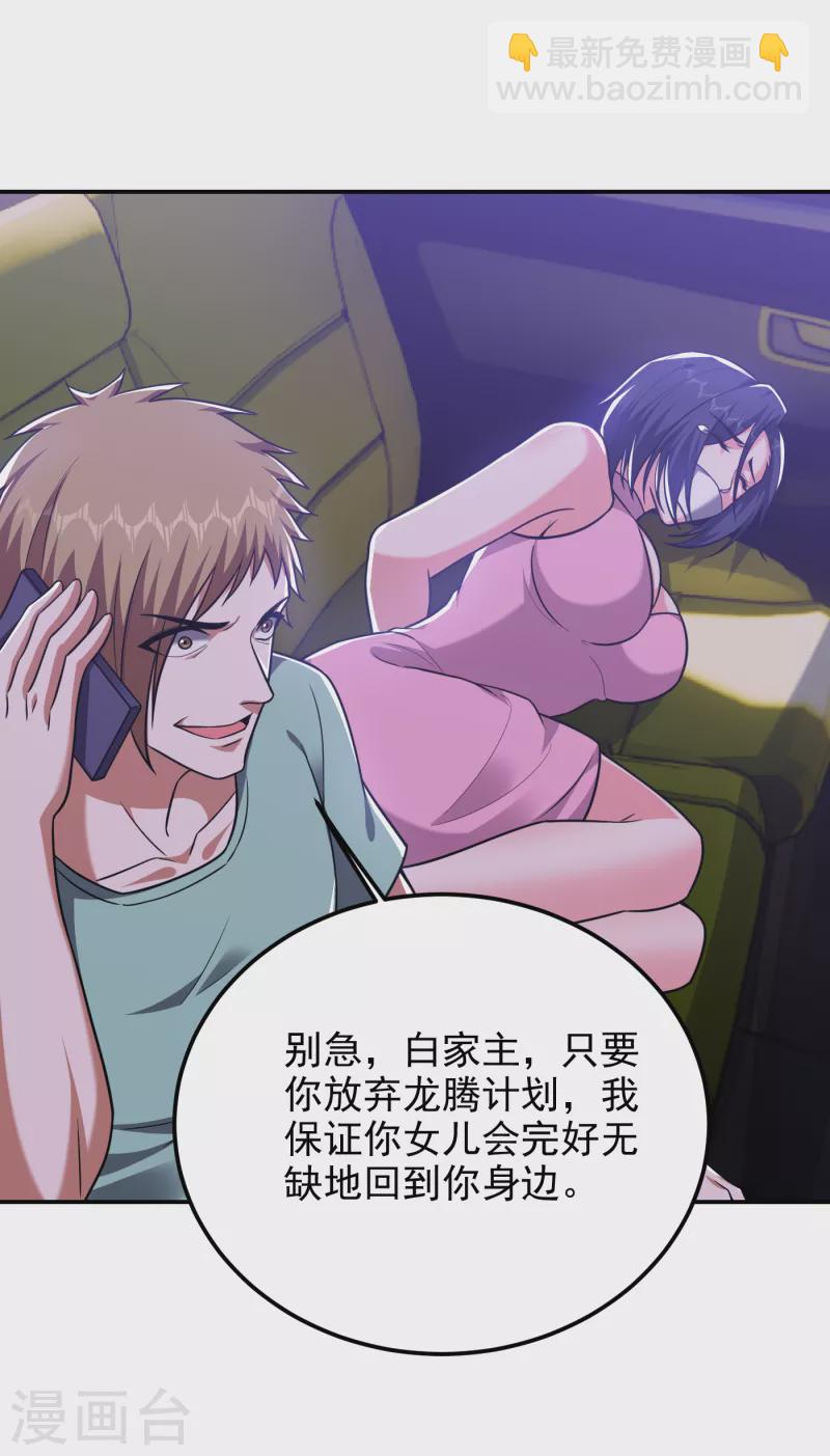 第273话 白家有内鬼？！-第277话