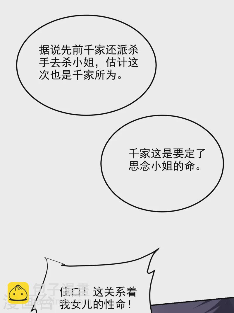 第273话 白家有内鬼？！-第277话