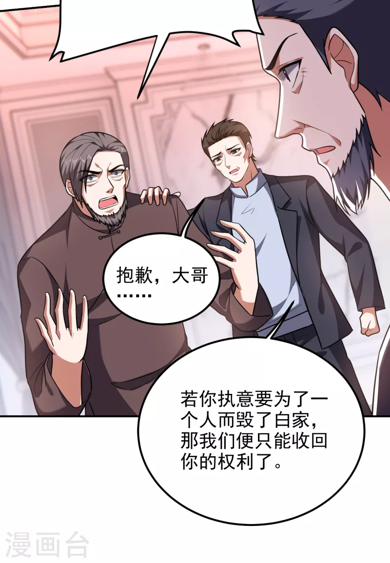 第273话 白家有内鬼？！-第277话