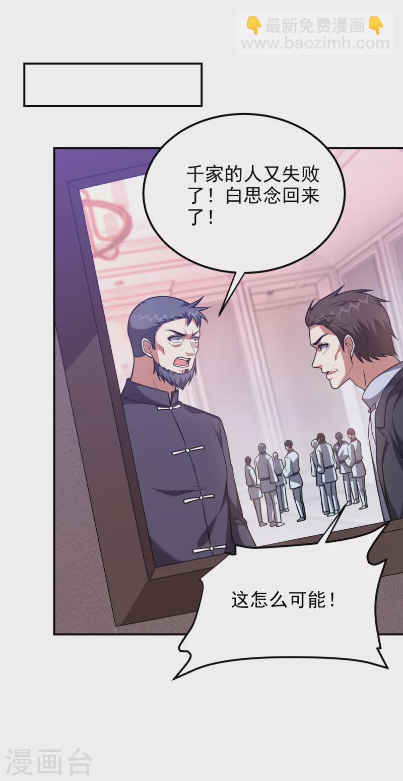 第273话 白家有内鬼？！-第277话