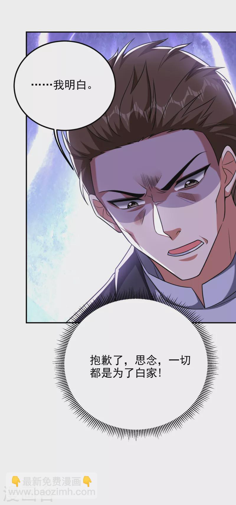 第273话 白家有内鬼？！-第277话