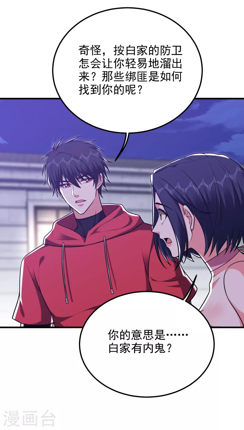 第273话 白家有内鬼？！-第277话