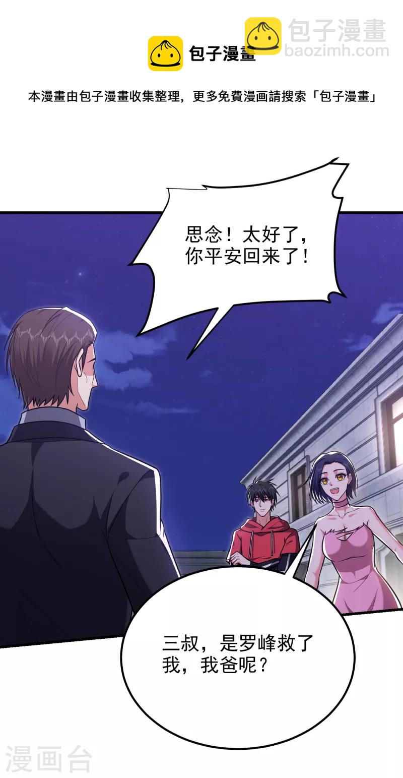第273话 白家有内鬼？！-第277话