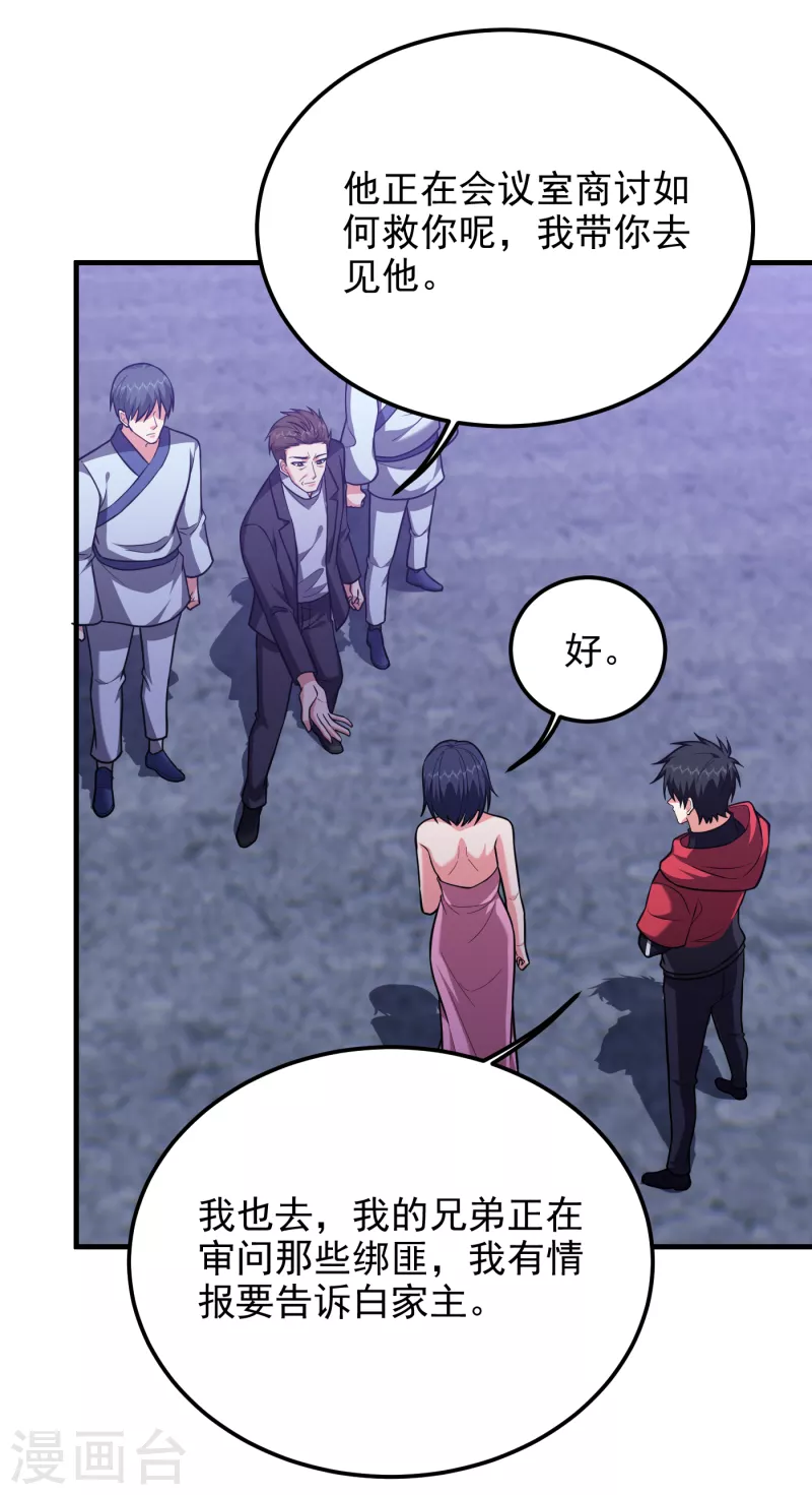 第273话 白家有内鬼？！-第277话