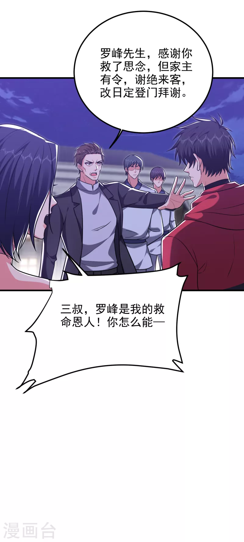 第273话 白家有内鬼？！-第277话