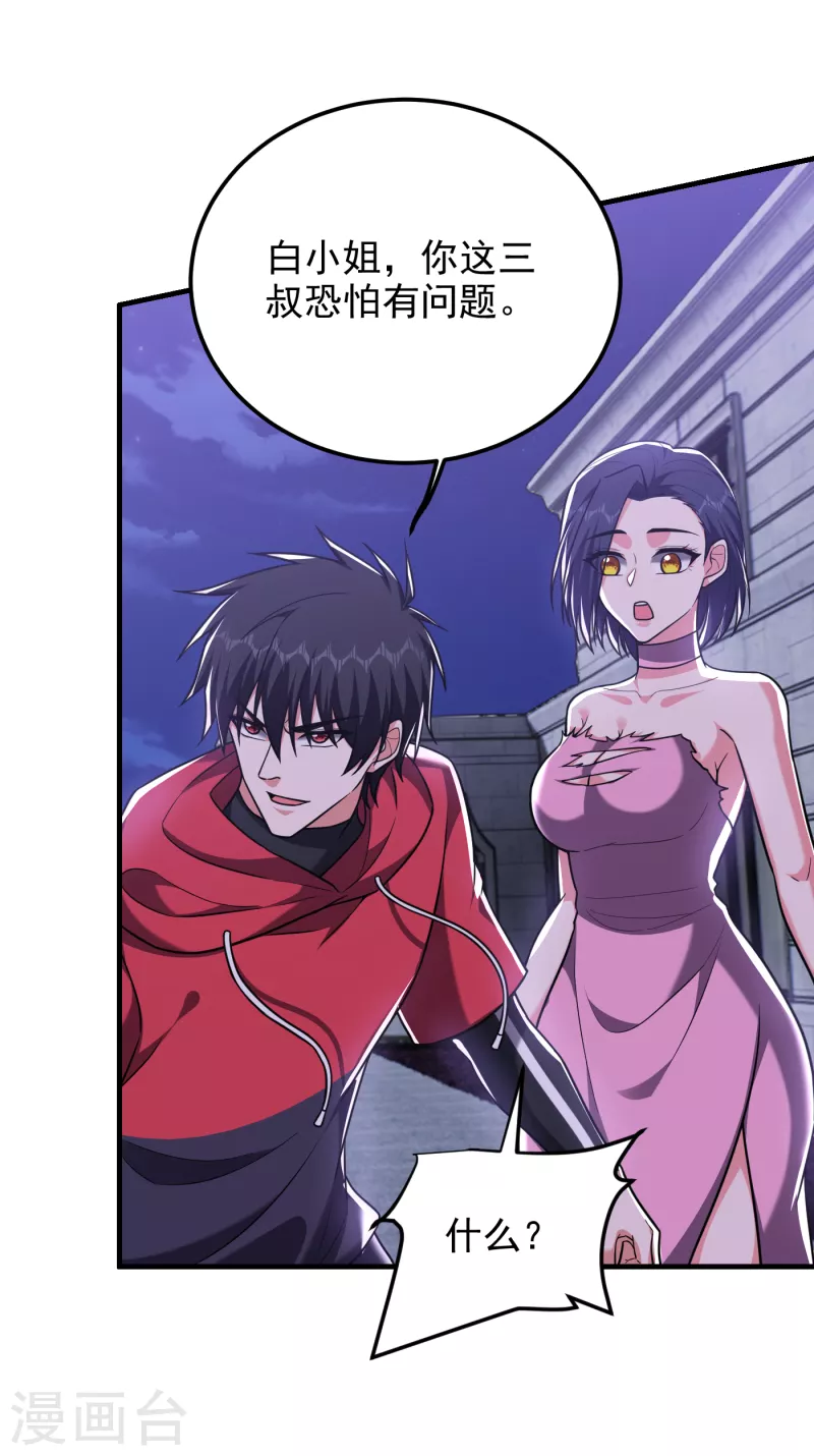 第273话 白家有内鬼？！-第277话