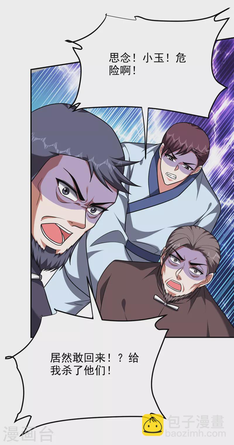 第275话 愿意以身相许？！-第279话