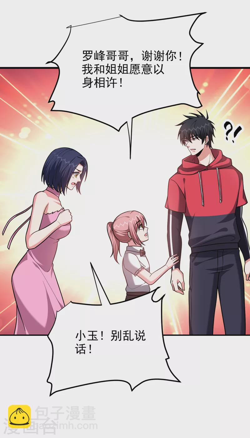 第275话 愿意以身相许？！-第279话