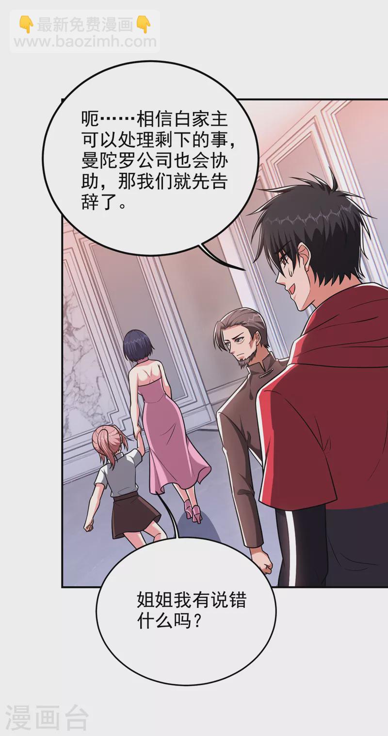第275话 愿意以身相许？！-第279话