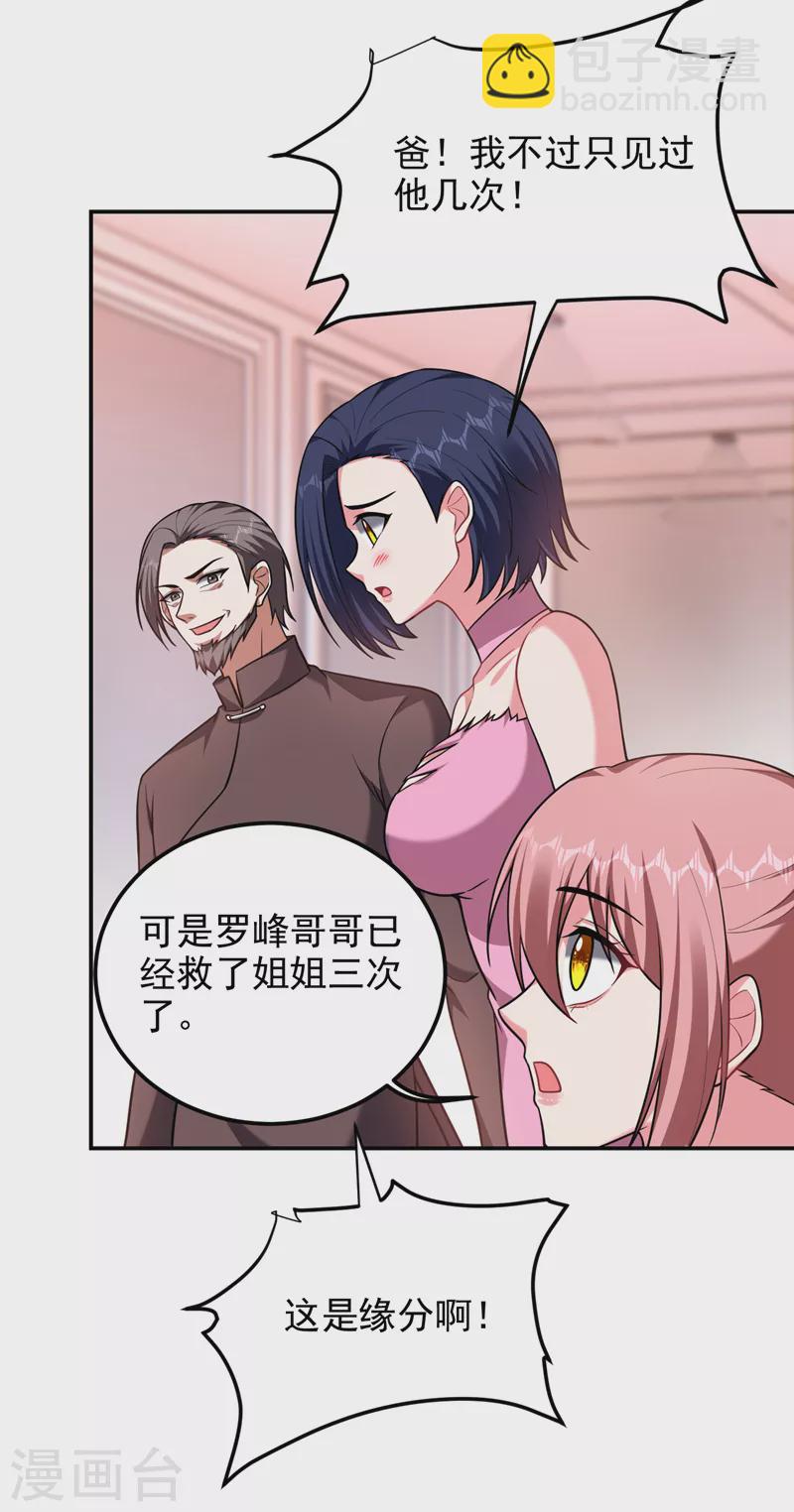 第275话 愿意以身相许？！-第279话