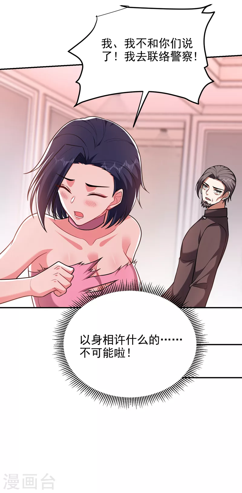 第275话 愿意以身相许？！-第279话