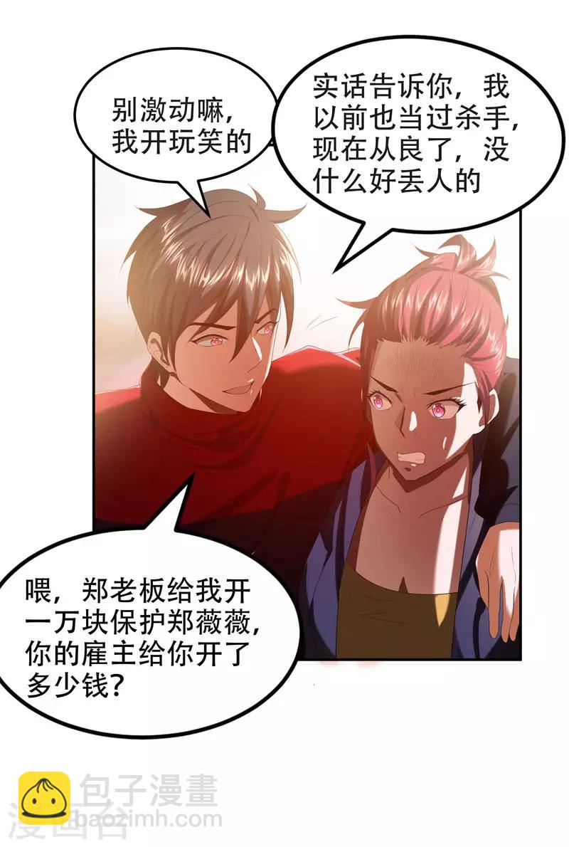 第28话 我好了，你们呢-第29话