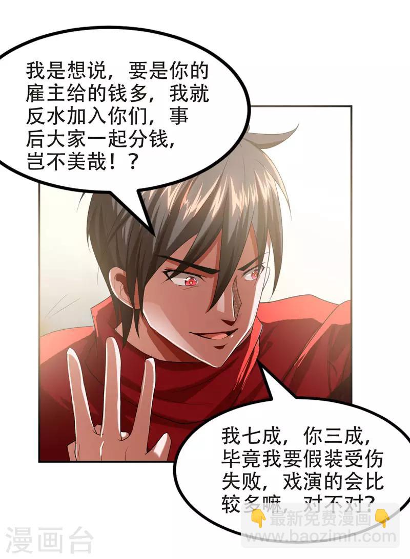 第28话 我好了，你们呢-第29话
