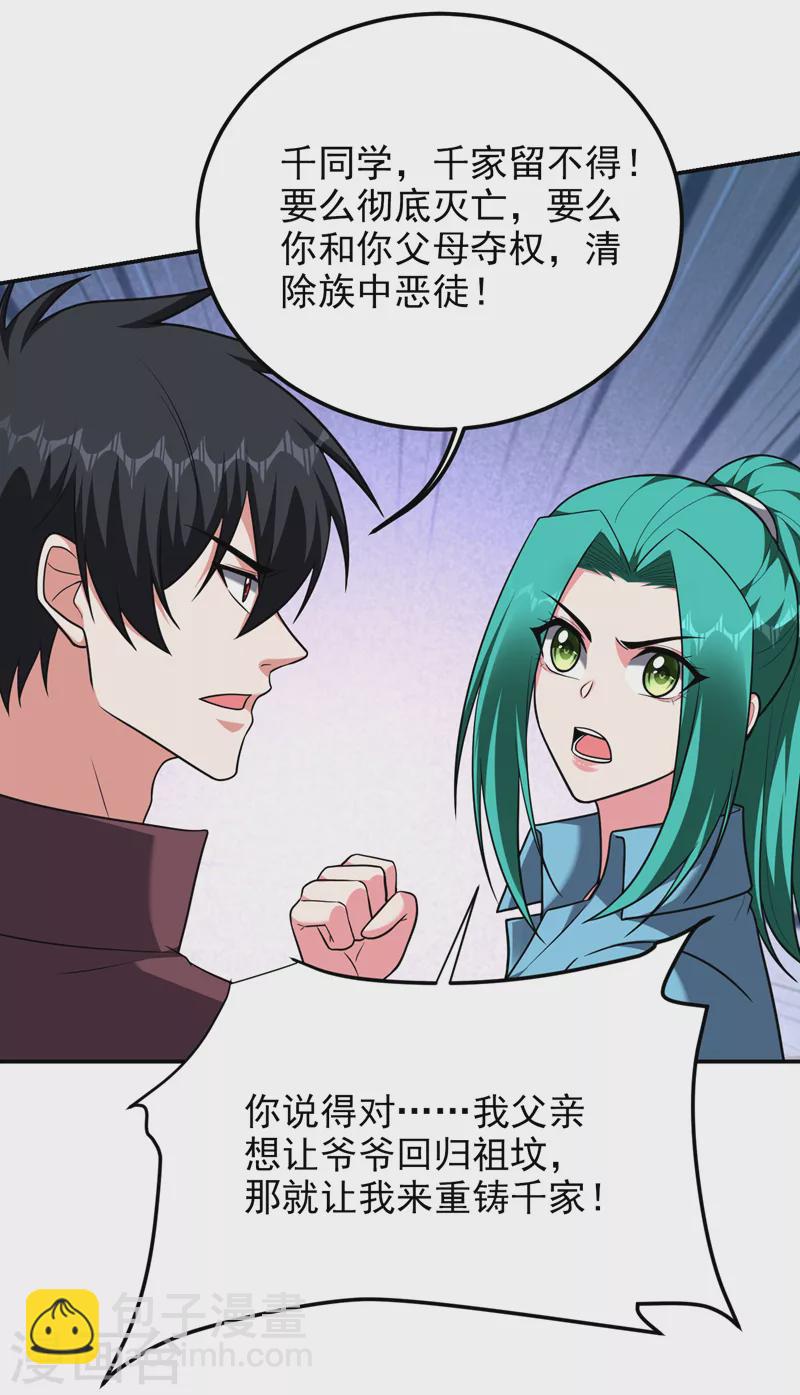 第277话 千家留不得！-第281话