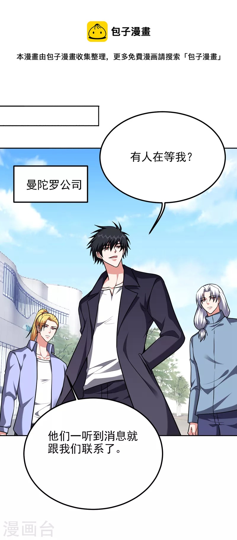 第279话 你们真是自寻死路！-第283话