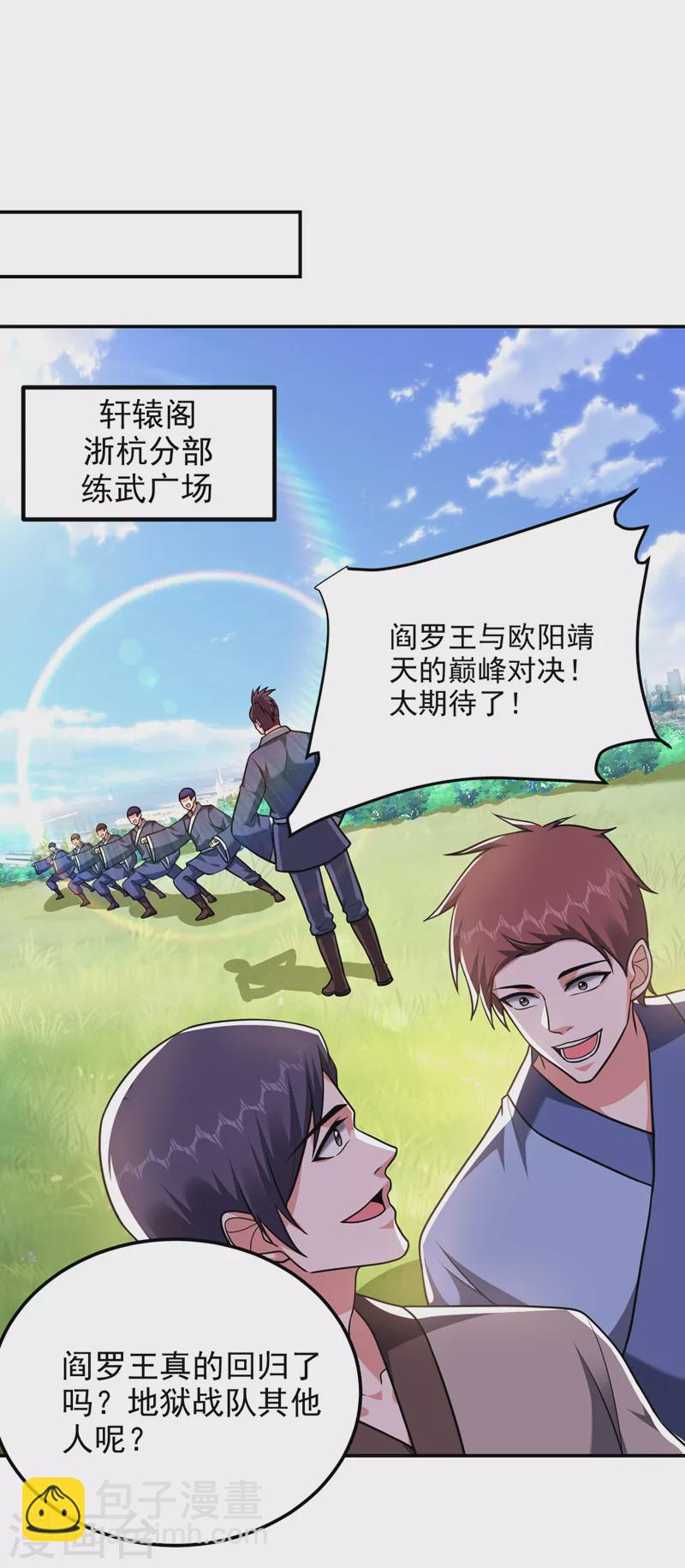 第279话 你们真是自寻死路！-第283话