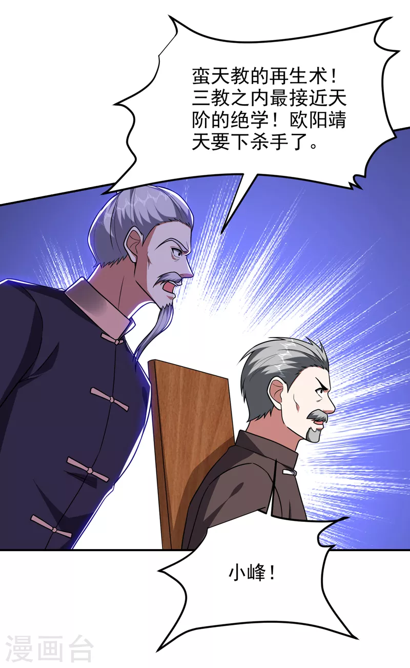 第281话 你绝不可能活着离开-第285话
