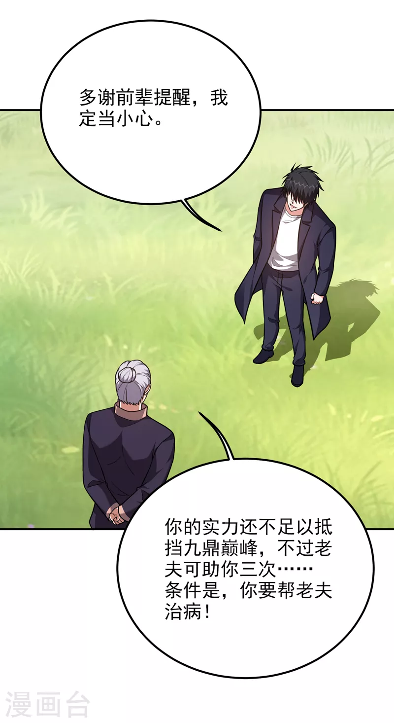 第283话 当年的真相？！-第287话