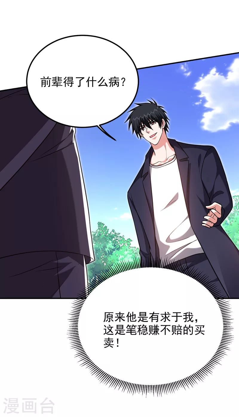 第283话 当年的真相？！-第287话