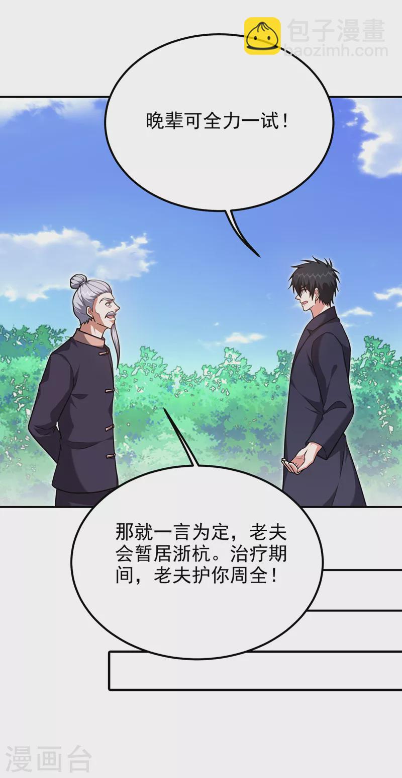 第283话 当年的真相？！-第287话