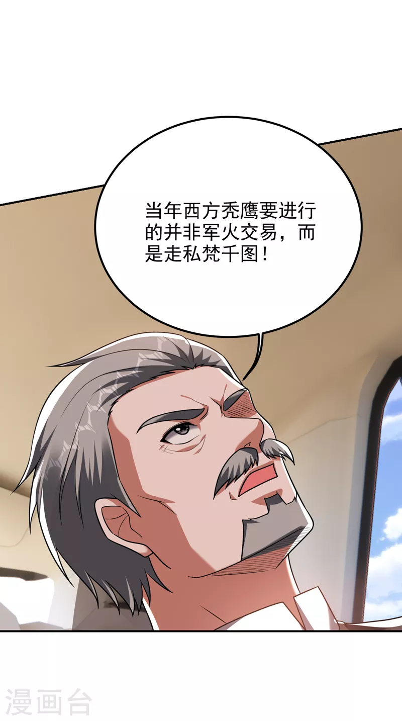 第283话 当年的真相？！-第287话