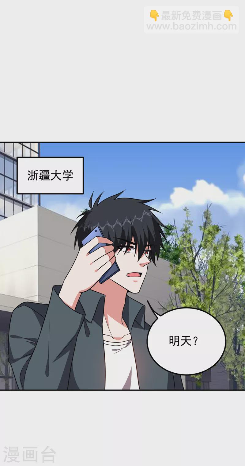 第285话 跟千家做个了断！-第289话