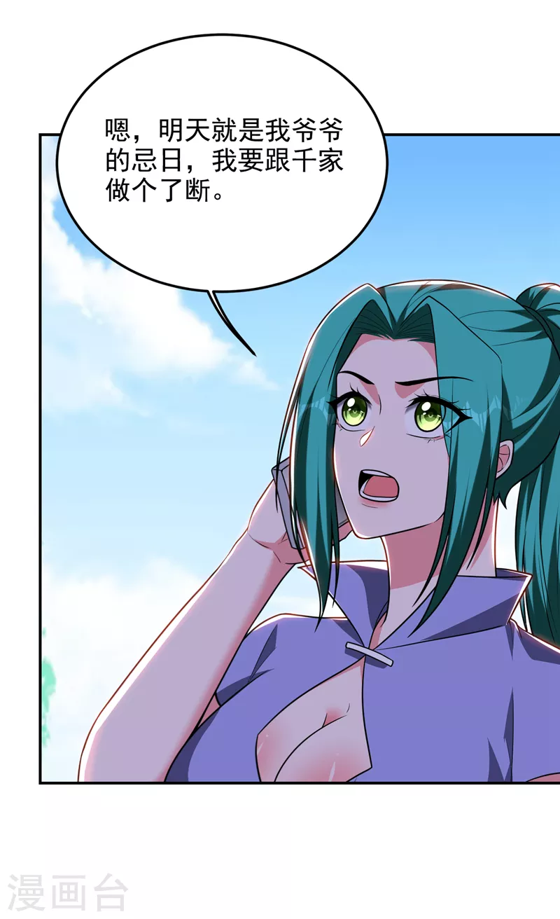 第285话 跟千家做个了断！-第289话