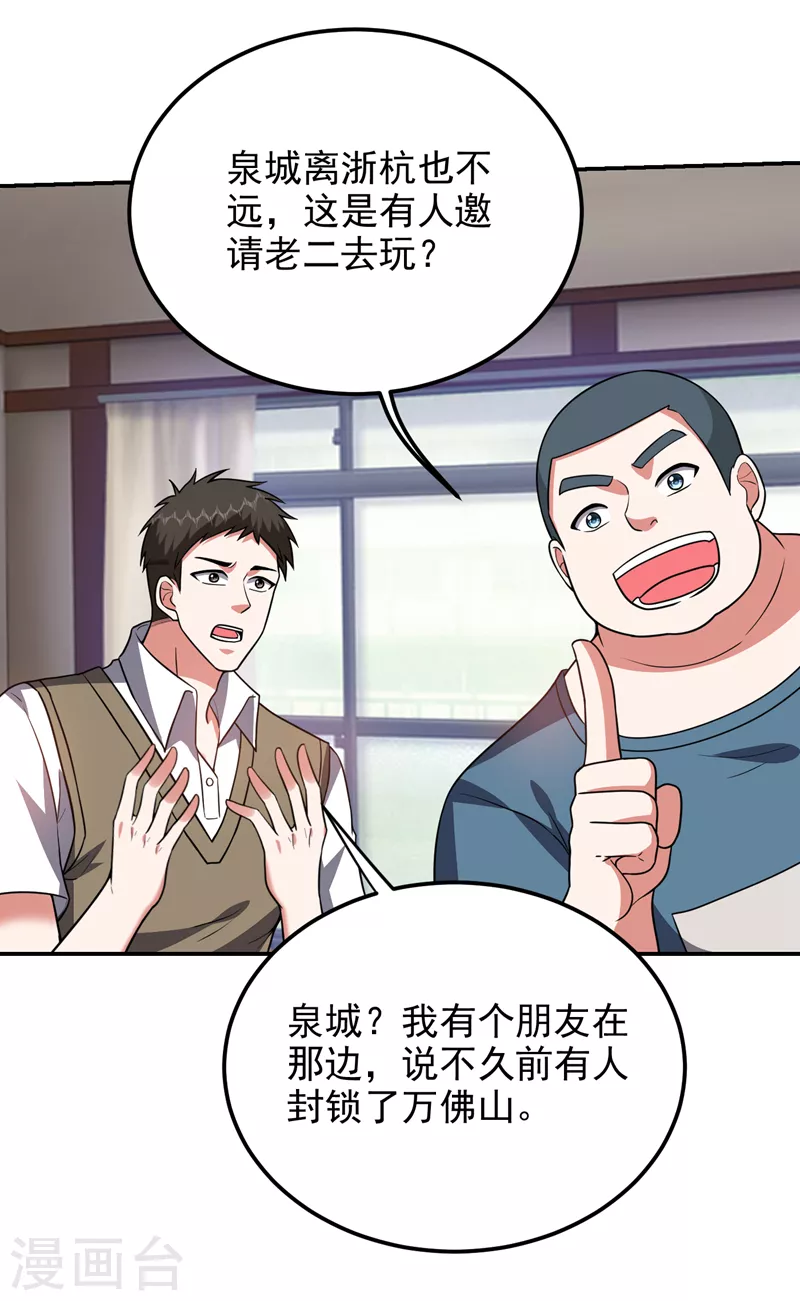 第285话 跟千家做个了断！-第289话