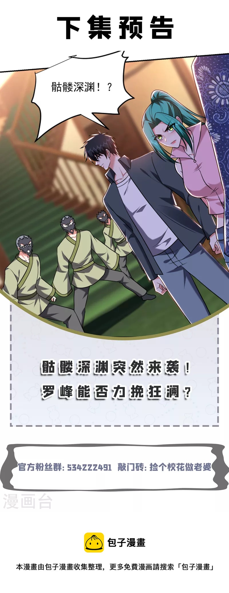 第285话 跟千家做个了断！-第289话