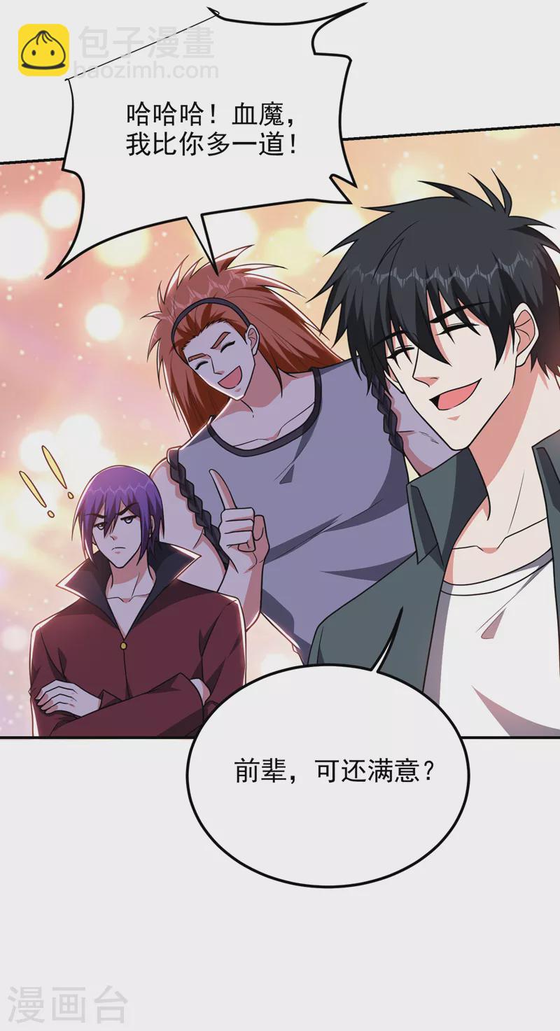 第285话 跟千家做个了断！-第289话