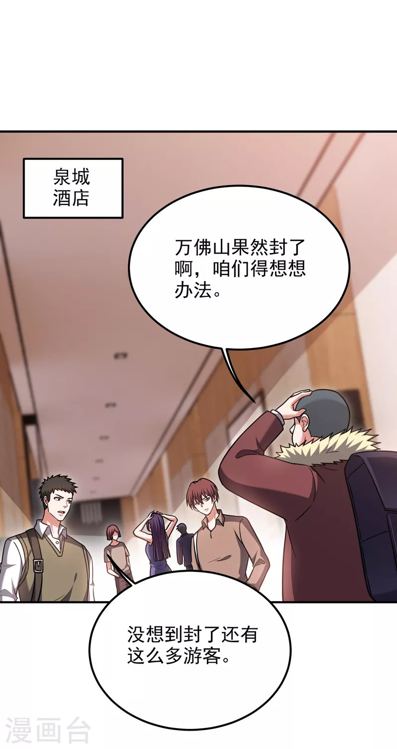 第287话 阎罗王！此子必除！-第291话