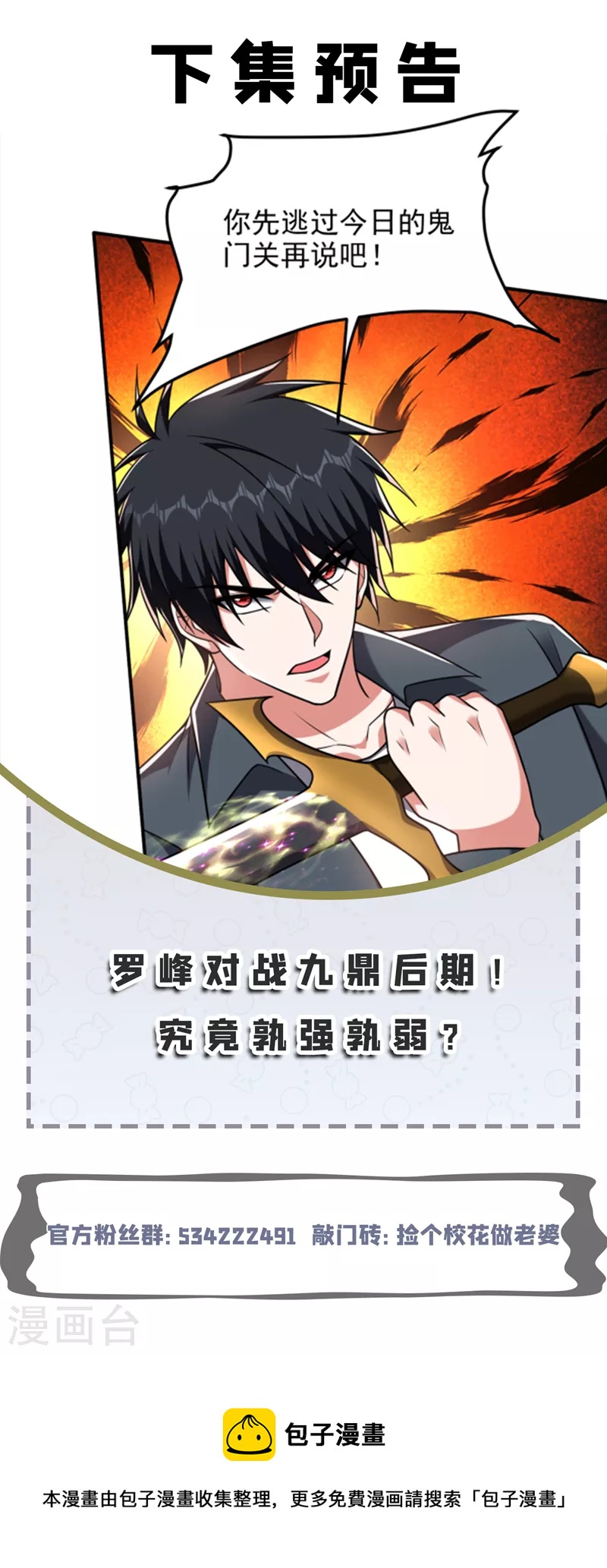 第287话 阎罗王！此子必除！-第291话