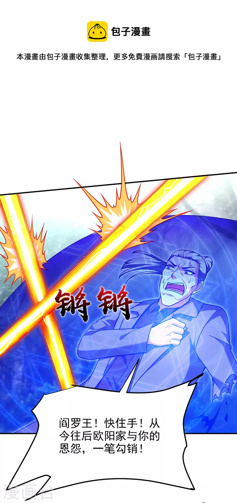 第289话 全都得给你陪葬！-第293话