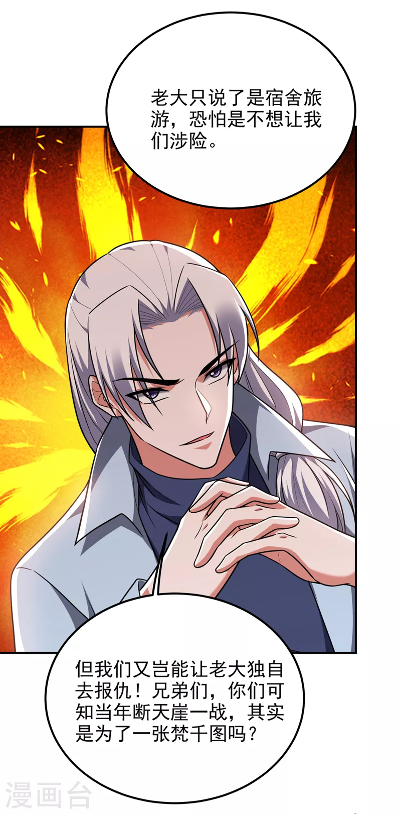 第289话 全都得给你陪葬！-第293话