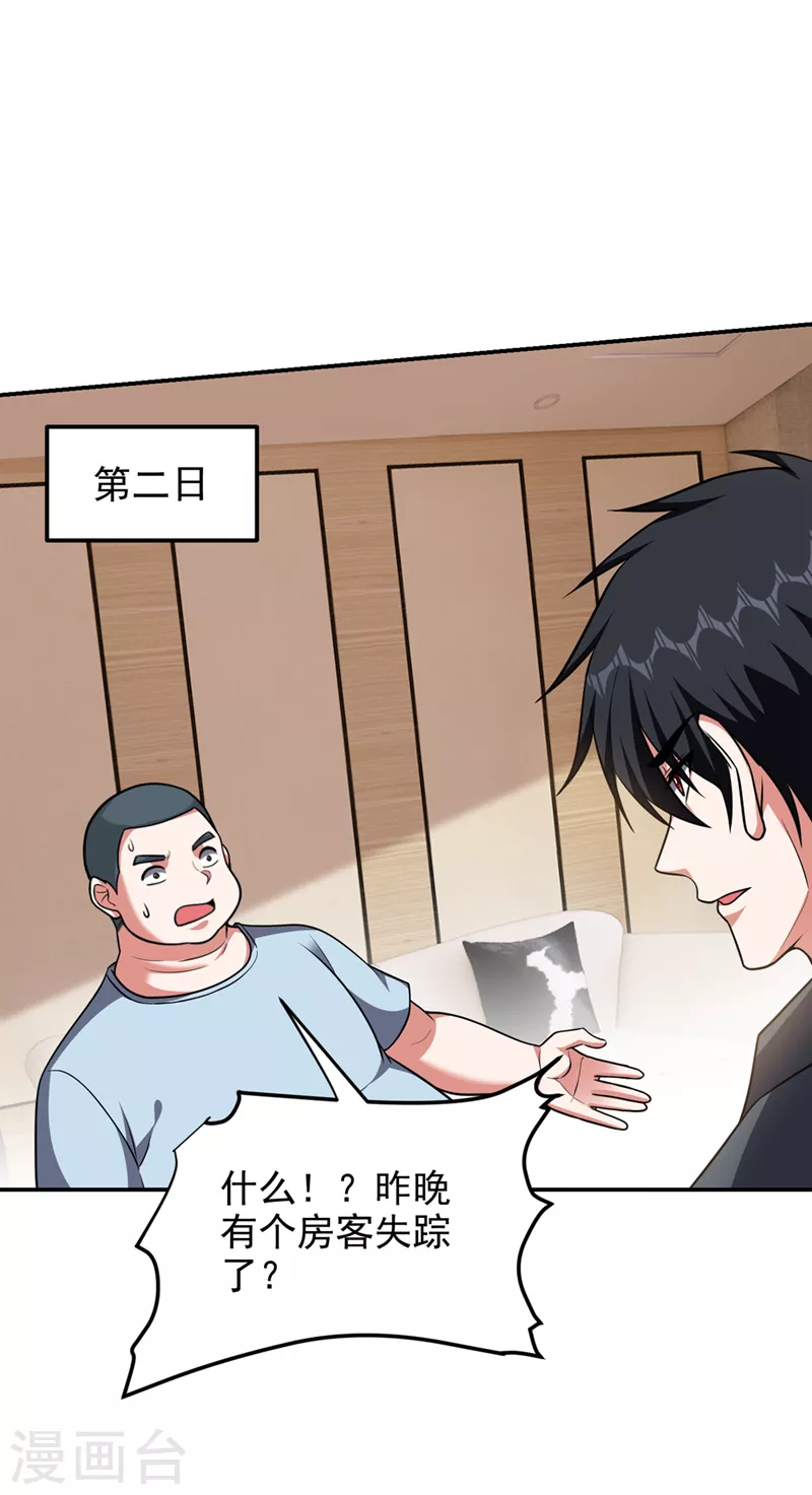 第289话 全都得给你陪葬！-第293话