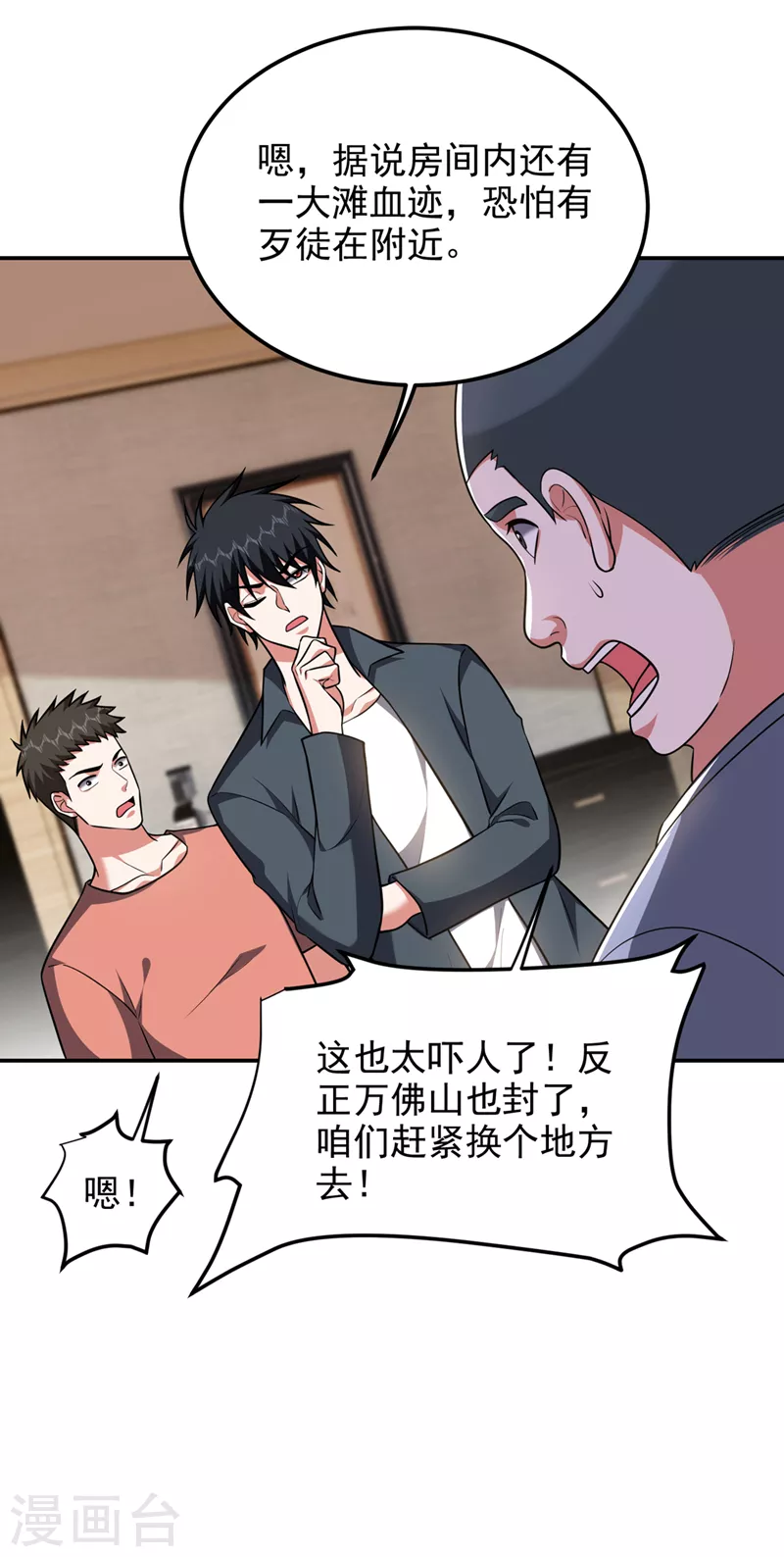 第289话 全都得给你陪葬！-第293话