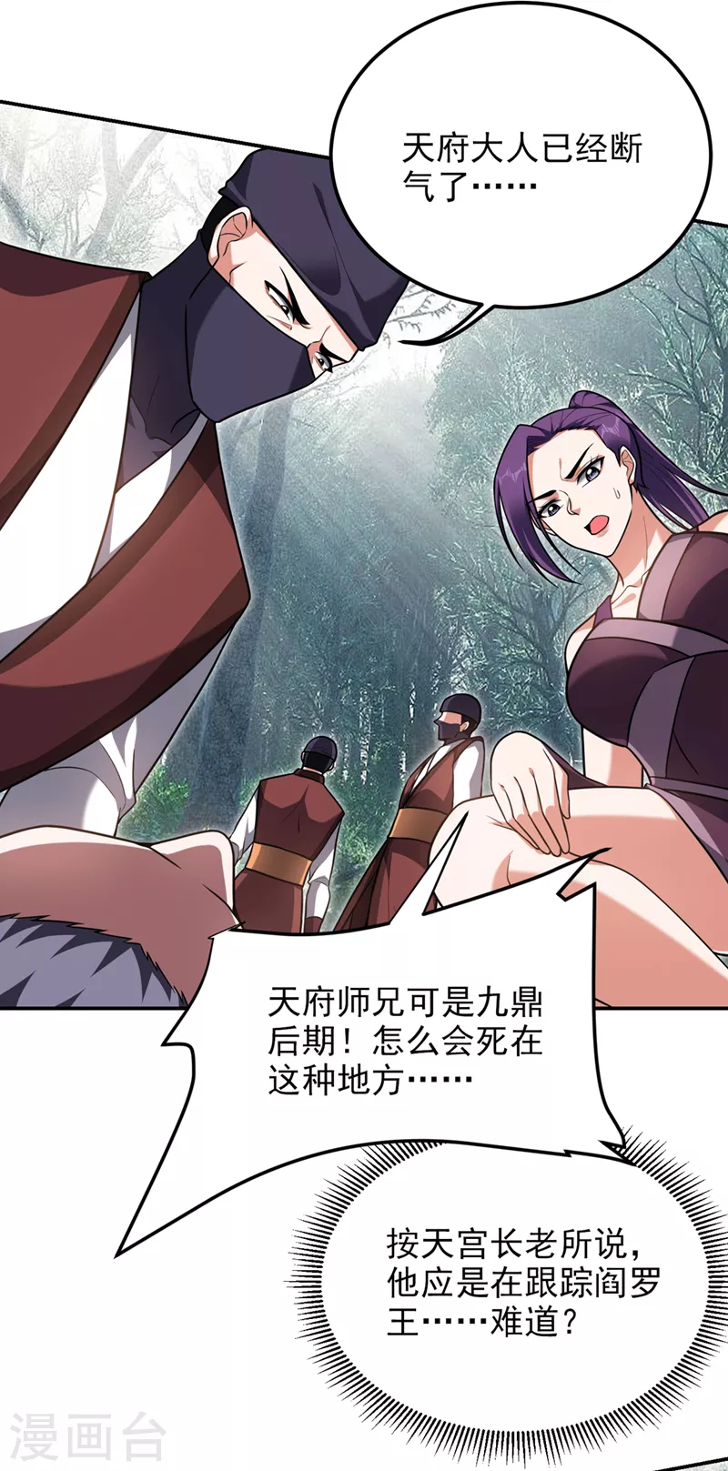 第289话 全都得给你陪葬！-第293话