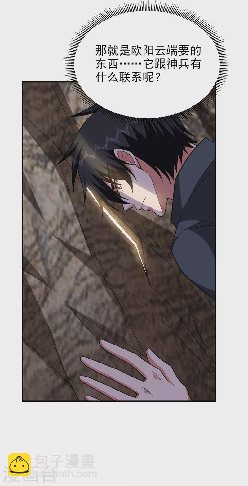 第291话 神兵现世！-第295话