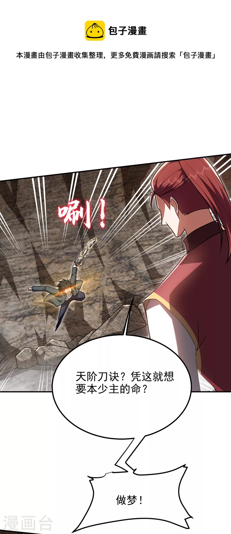 第293话 诛神箭阵！-第297话
