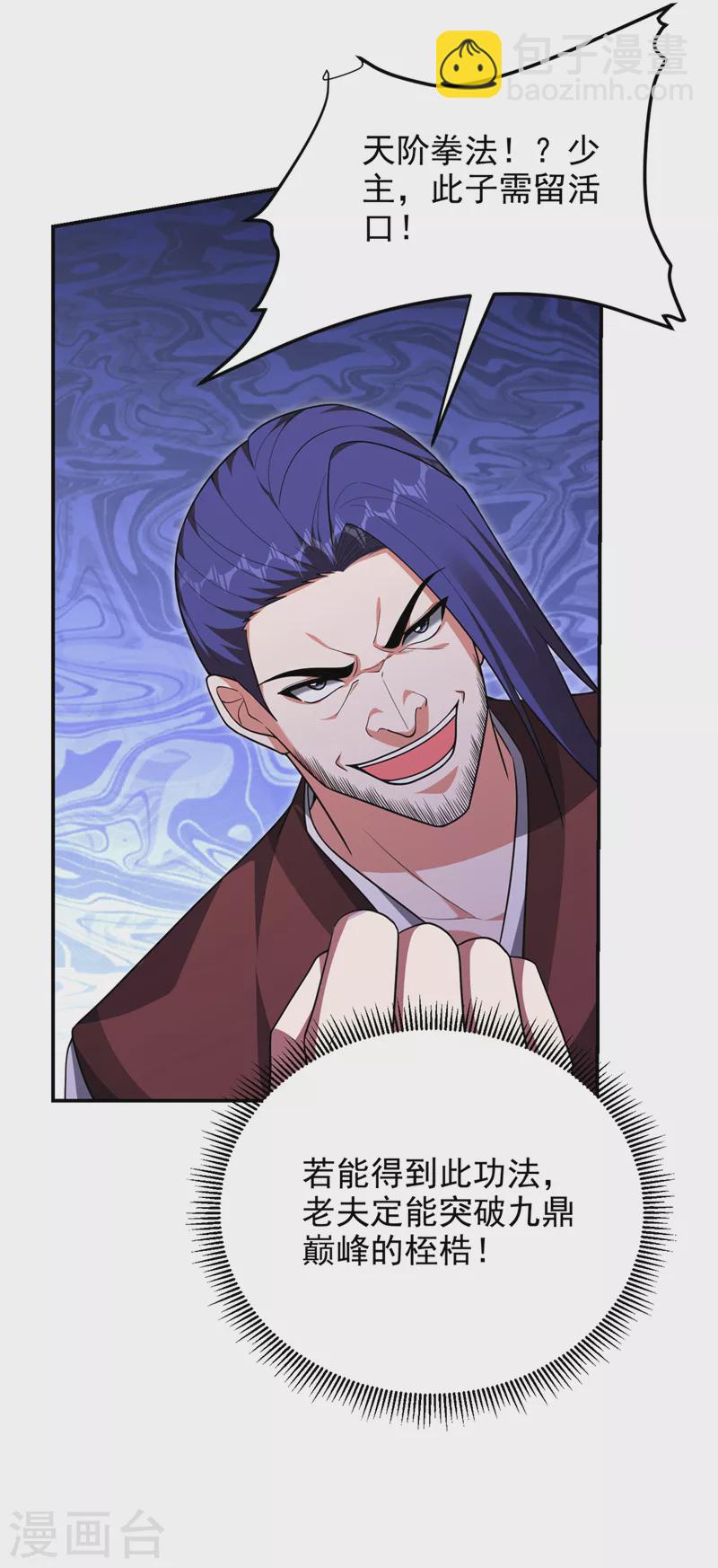 第293话 诛神箭阵！-第297话