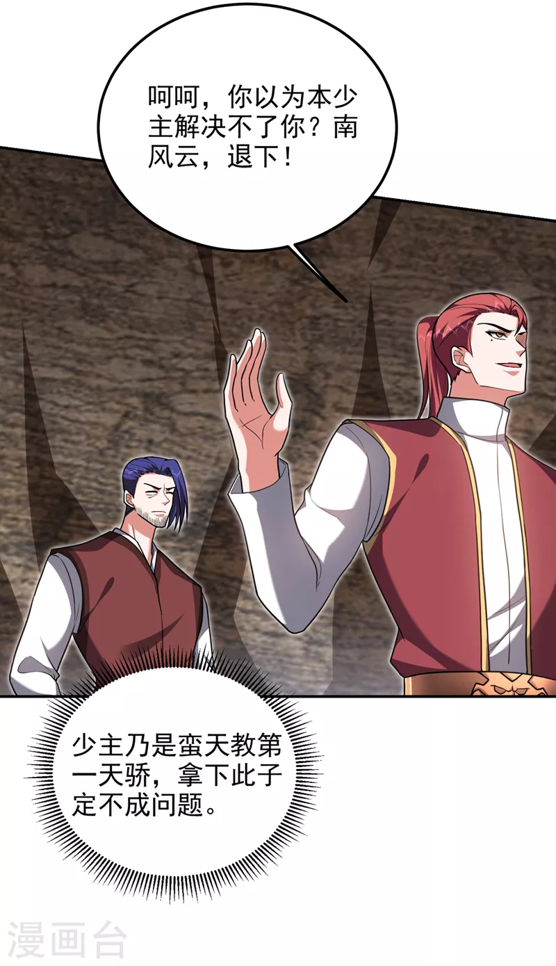 第293话 诛神箭阵！-第297话