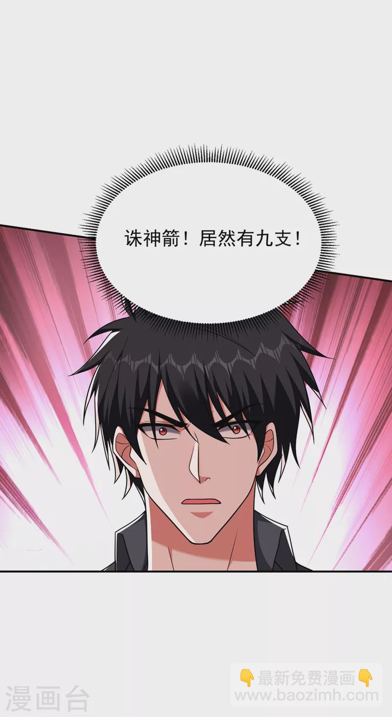 第293话 诛神箭阵！-第297话