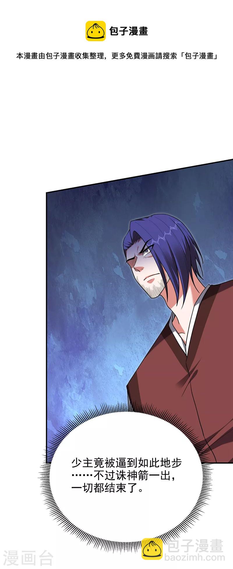 第293话 诛神箭阵！-第297话